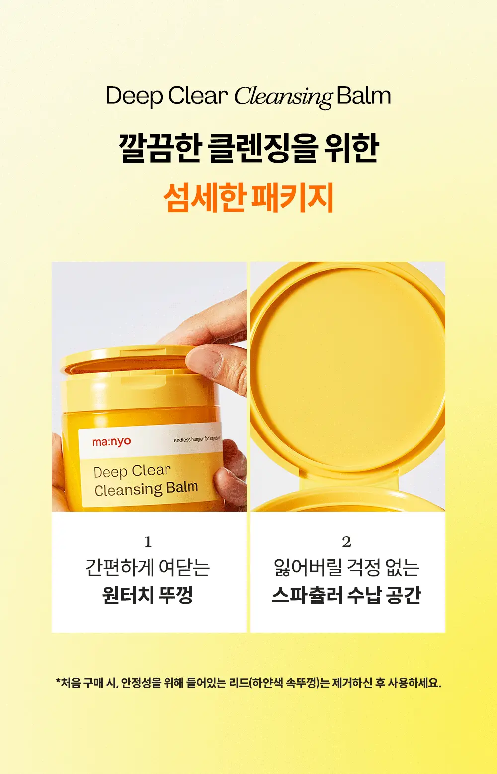 [미니어처 증정] 마녀공장 딥 클리어 클렌징밤 132ml+14ml 기획 상세페이지 30